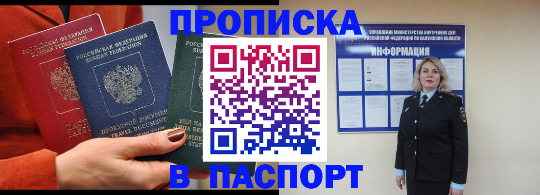 прописка для военкомата в Кудрово