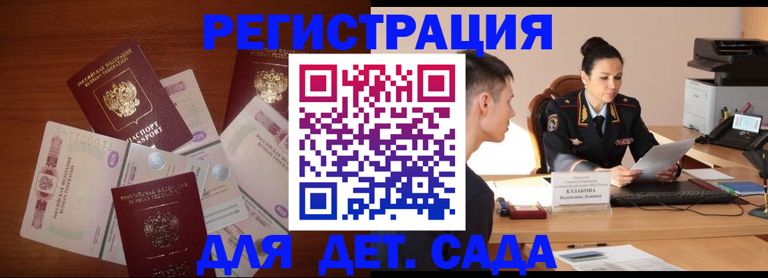 прописка законно в Кудрово