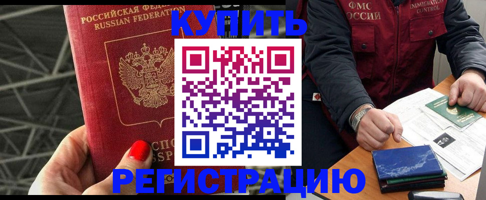 временная регистрация в Кудрово