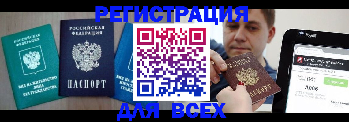 временная регистрация законно в Кудрово