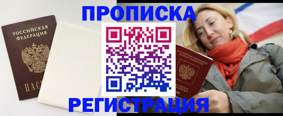 временная регистрация в Кудрово